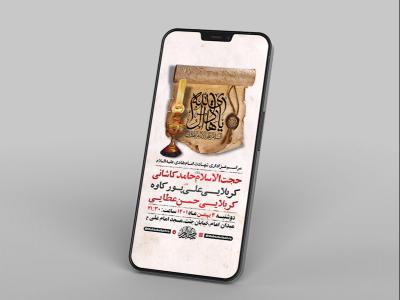  طرح لایه باز استوری عزاداری شهادت امام هادی ع 