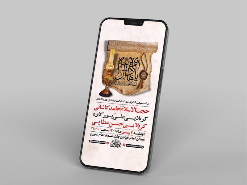 -طرح-لایه-باز-استوری-عزاداری-شهادت-امام-هادی-ع-