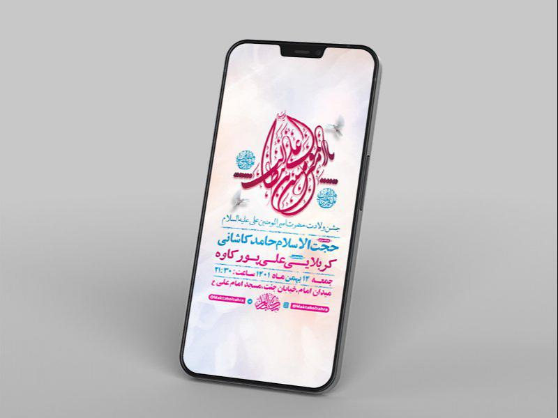 -طرح-لایه-باز-استوری-جشن-ولادت-امام-علی-ع-