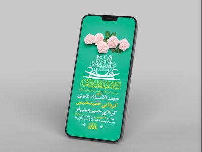  طرح لایه باز استوری جشن ولادت امام علی ع 