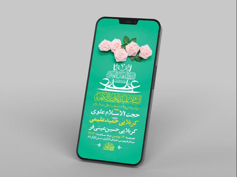 -طرح-لایه-باز-استوری-جشن-ولادت-امام-علی-ع-