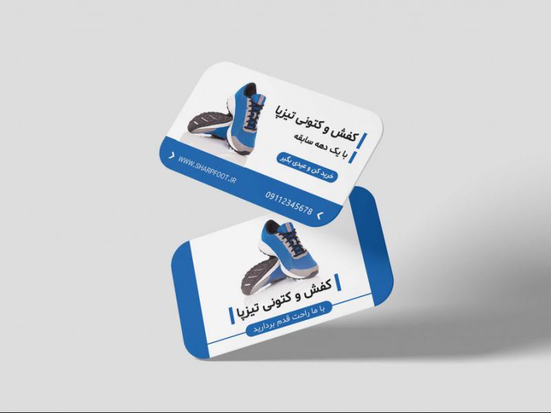 کارت-ویزیت-فروشگاه-کفش-و-کتونی