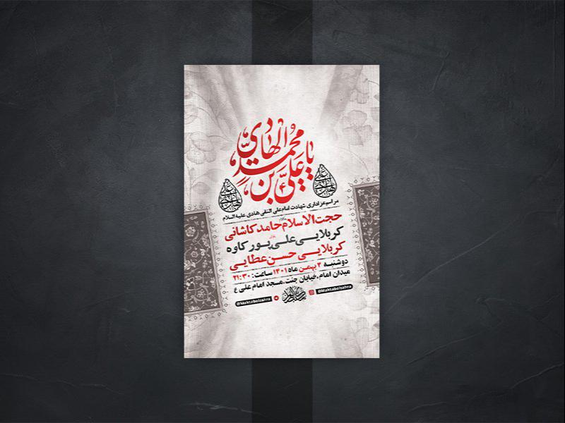-طرح-لایه-باز-عزاداری-شهادت-امام-هادی-ع-