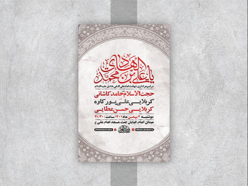 -طرح-لایه-باز-عزاداری-شهادت-امام-هادی-ع-