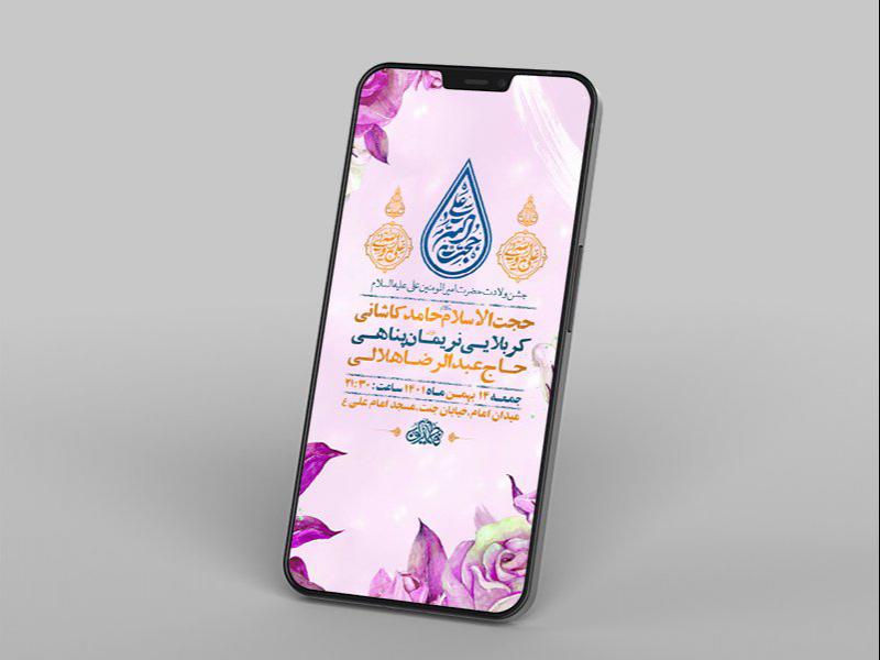 -طرح-لایه-باز-استوری-جشن-ولادت-امام-علی-ع-