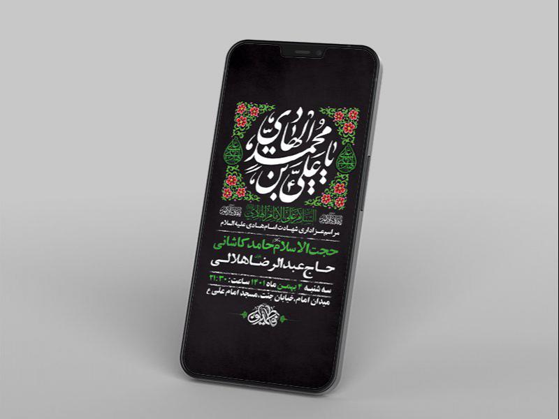 -طرح-لایه-باز-استوری-عزاداری-شهادت-امام-هادی-ع-