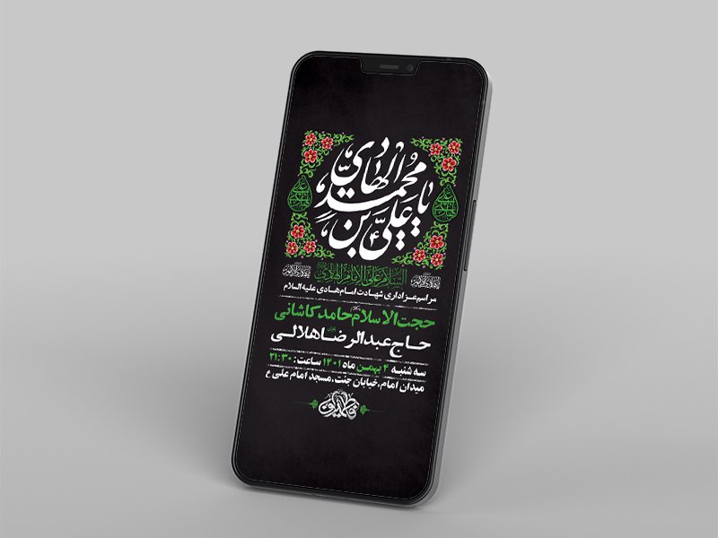  طرح لایه باز استوری عزاداری شهادت امام هادی ع 