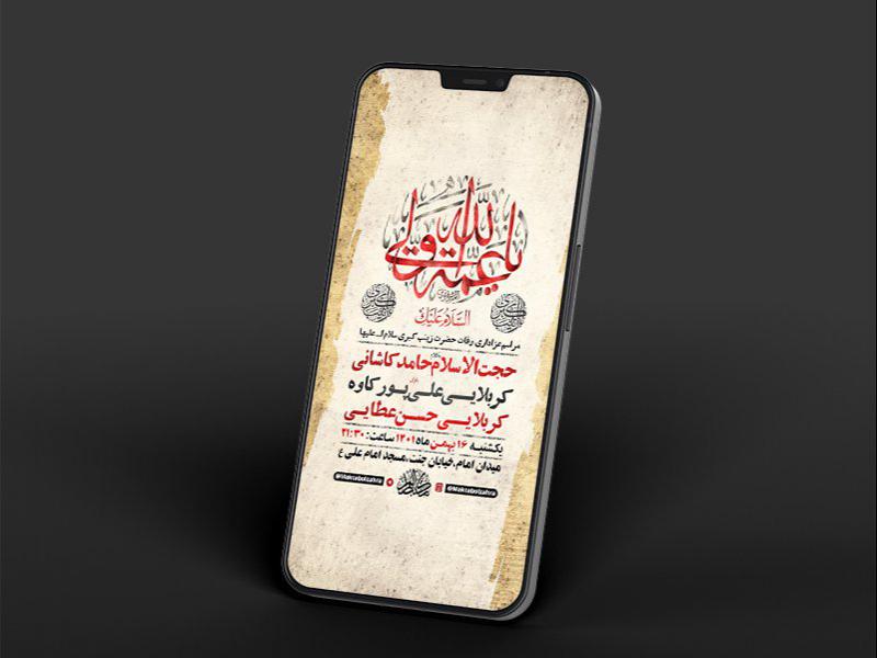 -طرح-لایه-باز-استوری-وفات-حضرت-زینب-کبری-س-