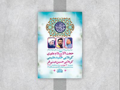  طرح لایه باز جشن ولادت امام علی ع 