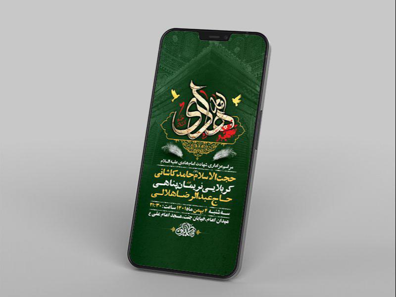 -طرح-لایه-باز-استوری-عزاداری-شهادت-امام-هادی-ع-