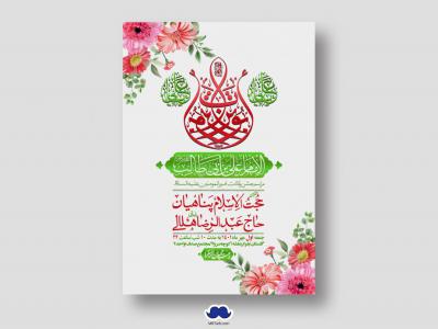 اطلاعیه لایه باز ولادت امام علی ع