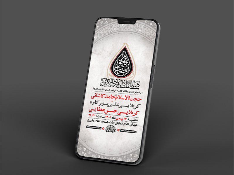 -طرح-لایه-باز-استوری-وفات-حضرت-زینب-کبری-س-