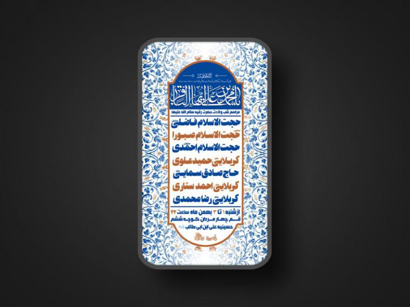 پوستر-لایه-باز-ولادت-امام-محمد-باقر-علیه-السلام