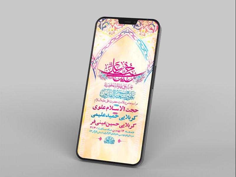 -طرح-لایه-باز-استوری-جشن-ولادت-امام-علی-ع-