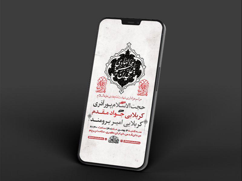 -طرح-لایه-باز-استوری-عزاداری-شهادت-امام-هادی-ع-