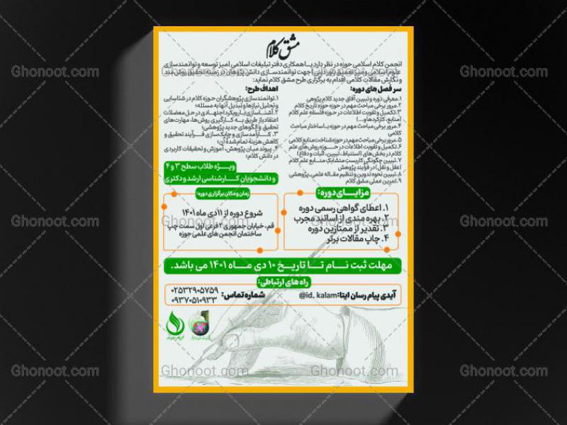 طرح-لایه-باز-اطلاعیه-پذیرش-انجمن-کلام