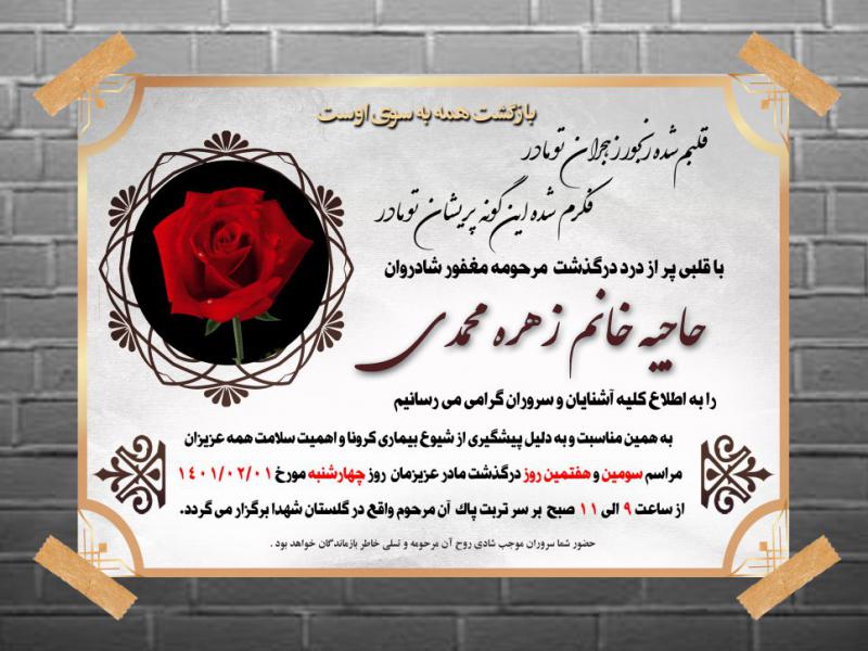 آگهی-ترحیم-مادر