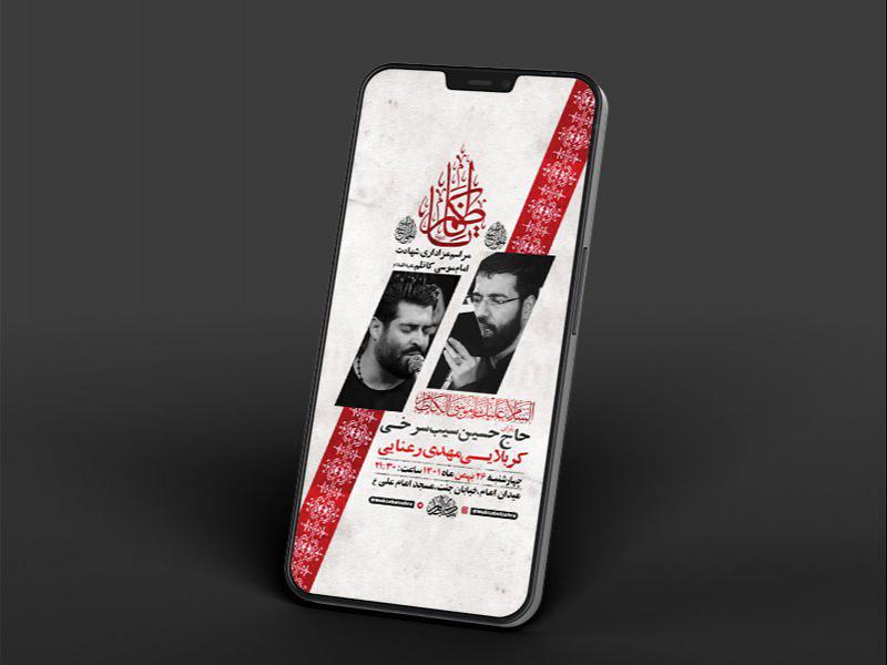 -طرح-لایه-باز-استوری-شهادت-امام-موسی-کاظم-ع-