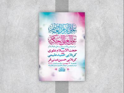  طرح لایه باز جشن ولادت امام علی ع 