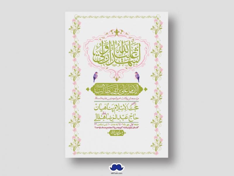 اطلاعیه-لایه-باز-ولادت-امام-علی-ع