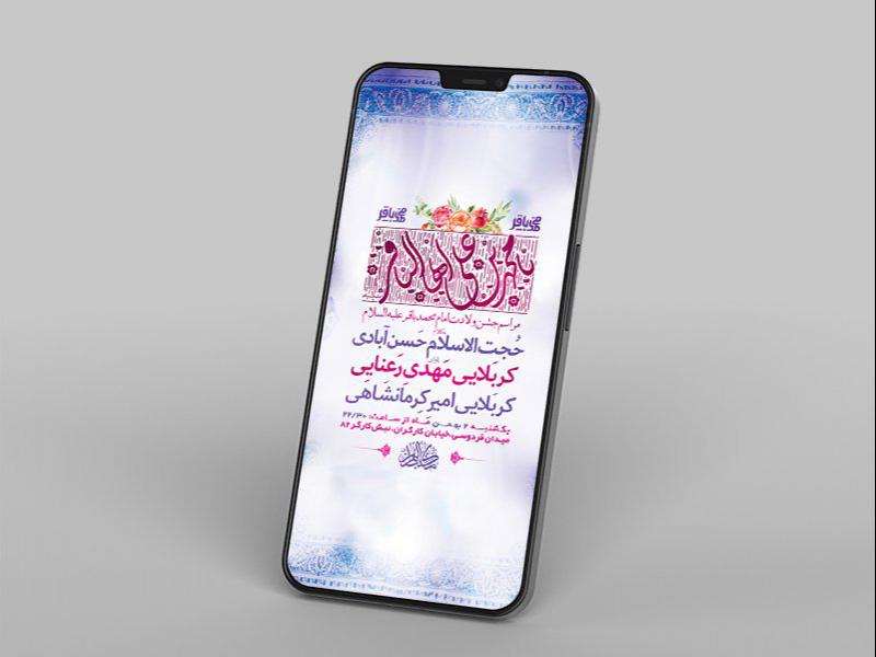 -طرح-لایه-باز-استوری-جشن-ولادت-امام-محمد-باقر-ع-