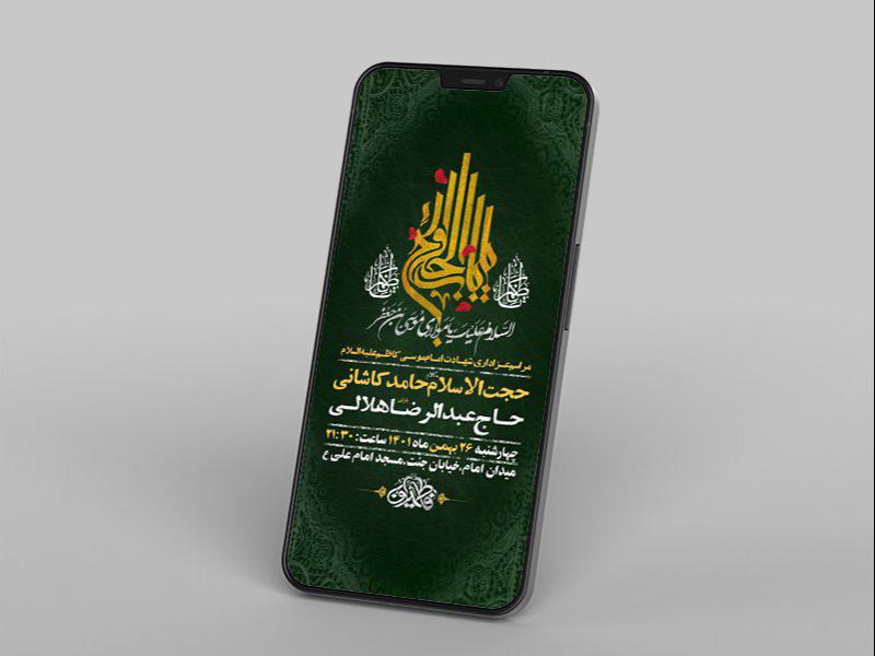 -طرح-لایه-باز-استوری-شهادت-امام-موسی-کاظم-ع-