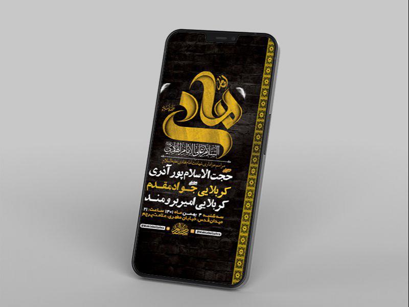 -طرح-لایه-باز-استوری-عزاداری-شهادت-امام-هادی-ع-