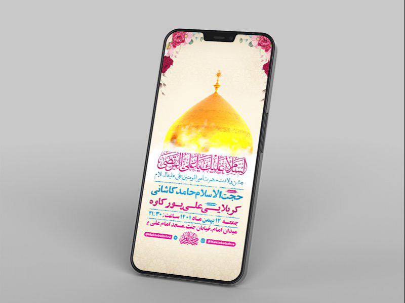 -طرح-لایه-باز-استوری-جشن-ولادت-امام-علی-ع-