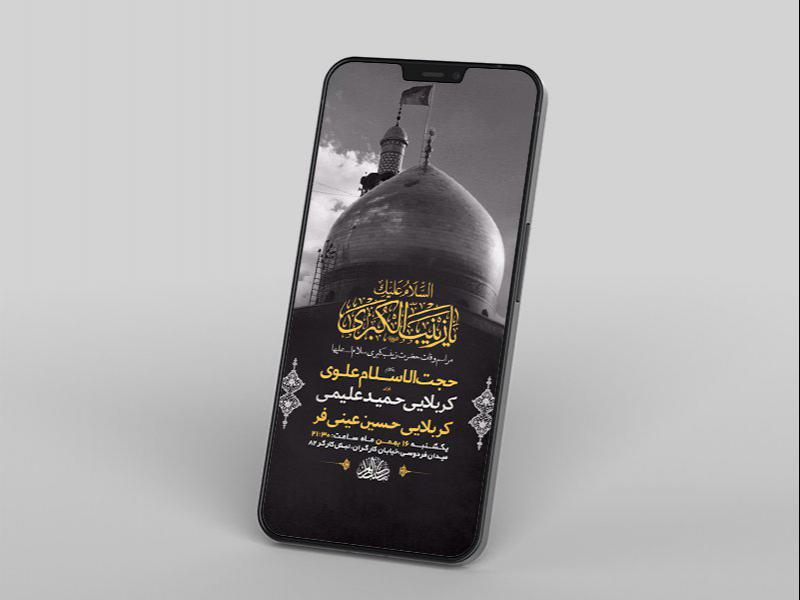 -طرح-لایه-باز-استوری-وفات-حضرت-زینب-کبری-س-