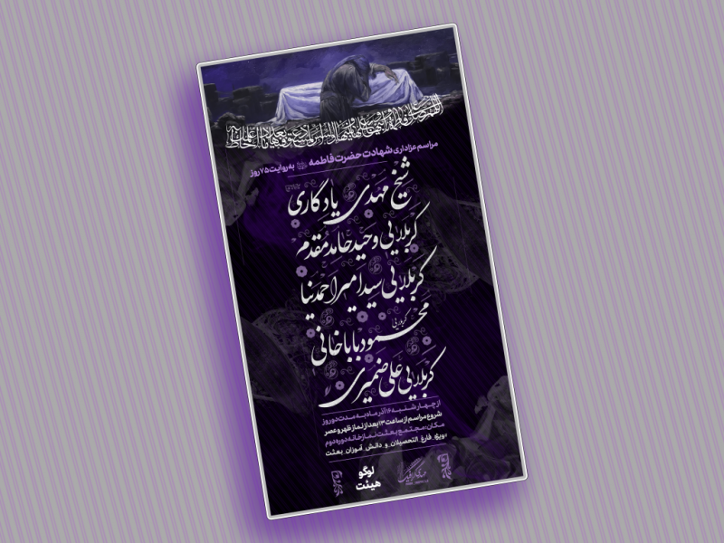 تراکت-شهادت-حضرت-فاطمه-زهرا-سلام-الله-علیها