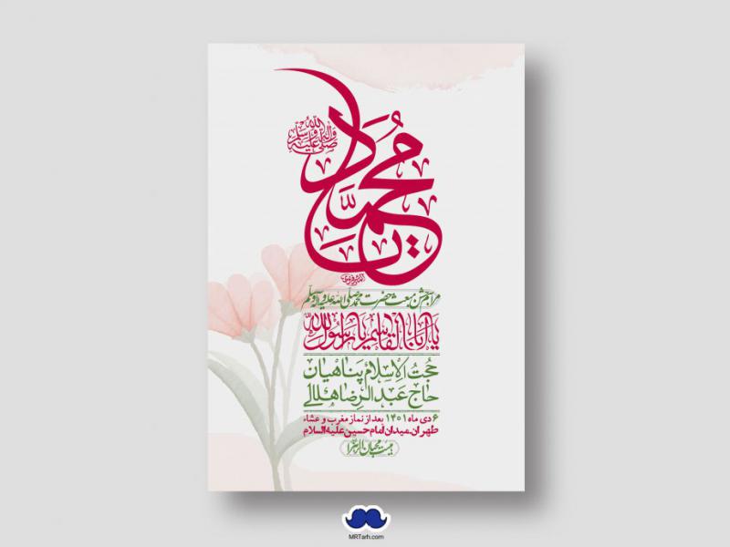 اطلاعیه-لایه-باز-مبعث-پیامبر-(ص)