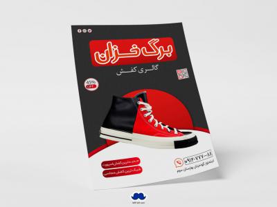 دانلود تراکت لایه باز گالری کفش