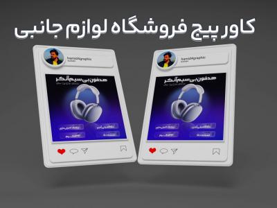 کاور لایه باز فروشگاهی محصولات