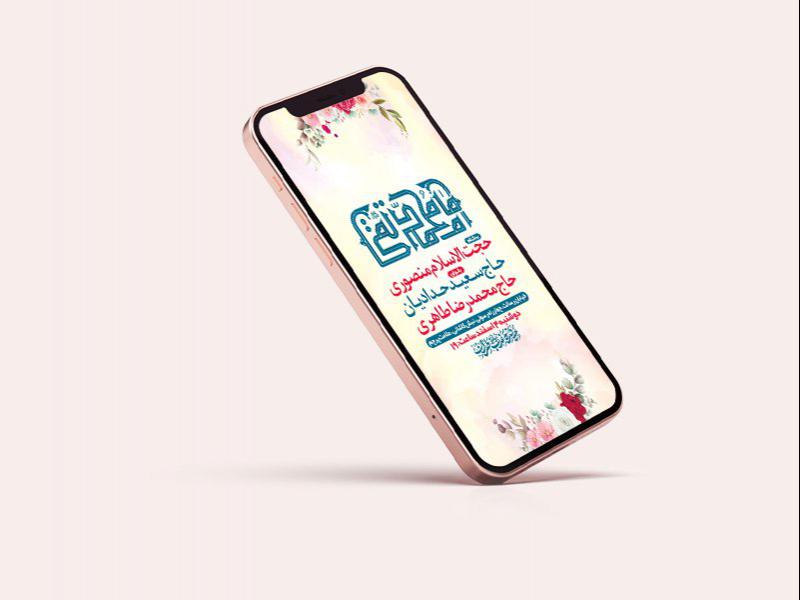 -طرح-لایه-باز-استوری-جشن-ولادت-امام-جواد-ع-