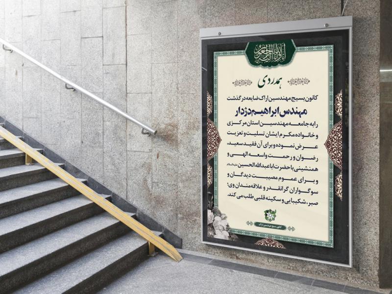 -لایه-باز-بنر-همدردی-و-تسلیت