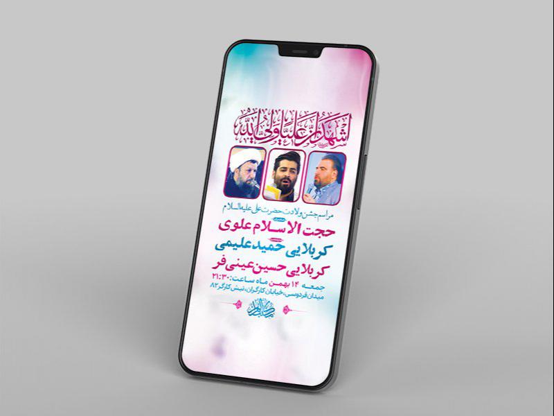 -طرح-لایه-باز-استوری-جشن-ولادت-امام-علی-ع-