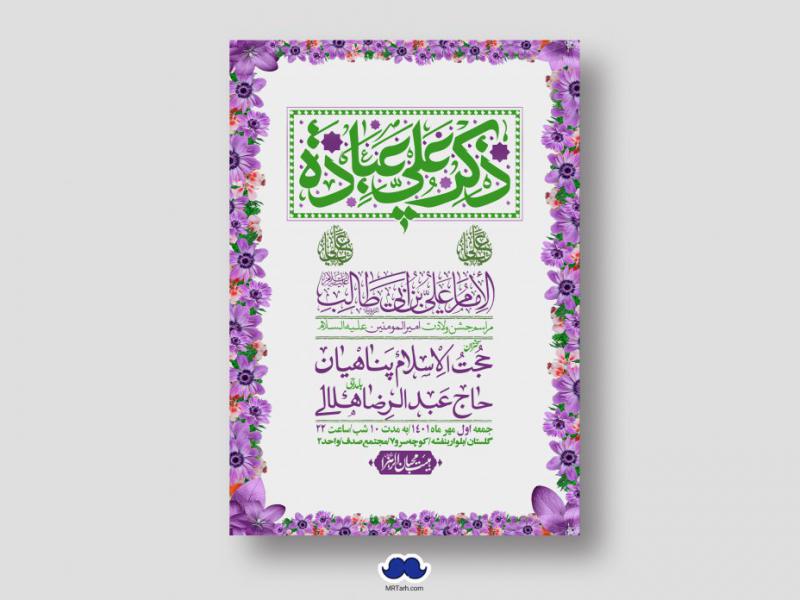 اطلاعیه-لایه-باز-ولادت-امام-علی-ع