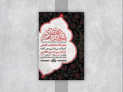  طرح لایه باز عزاداری شهادت امام هادی ع 