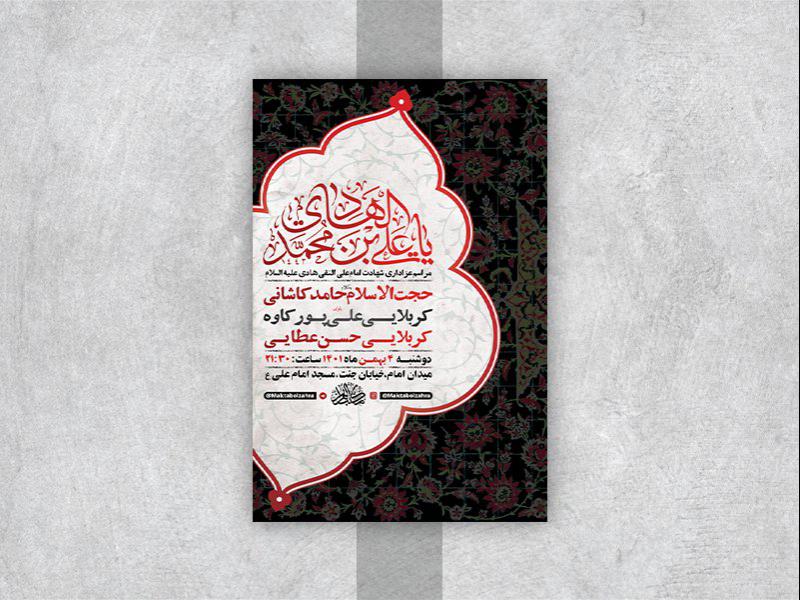 -طرح-لایه-باز-عزاداری-شهادت-امام-هادی-ع-