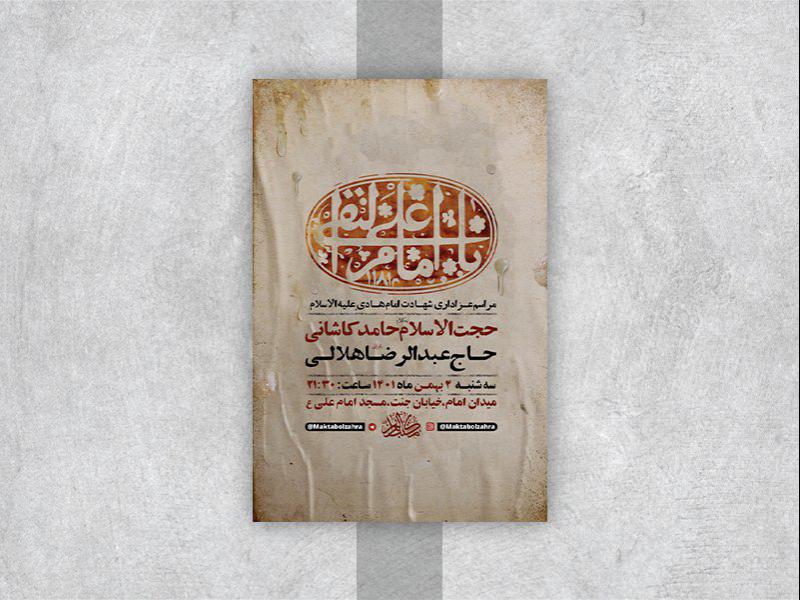 -طرح-لایه-باز-عزاداری-شهادت-امام-هادی-ع-