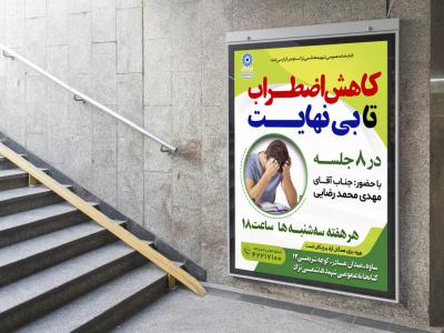 پوستر لایه باز کارگاه آموزشی