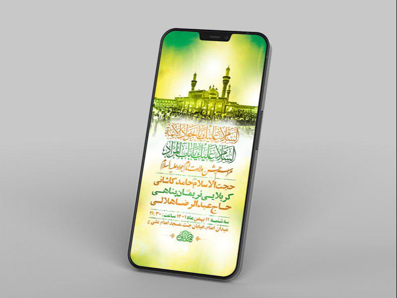 -طرح-لایه-باز-استوری-جشن-ولادت-امام-جواد-ع-