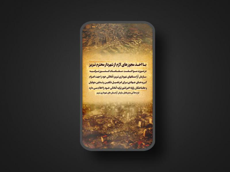پوستر-زلزله-زدگان