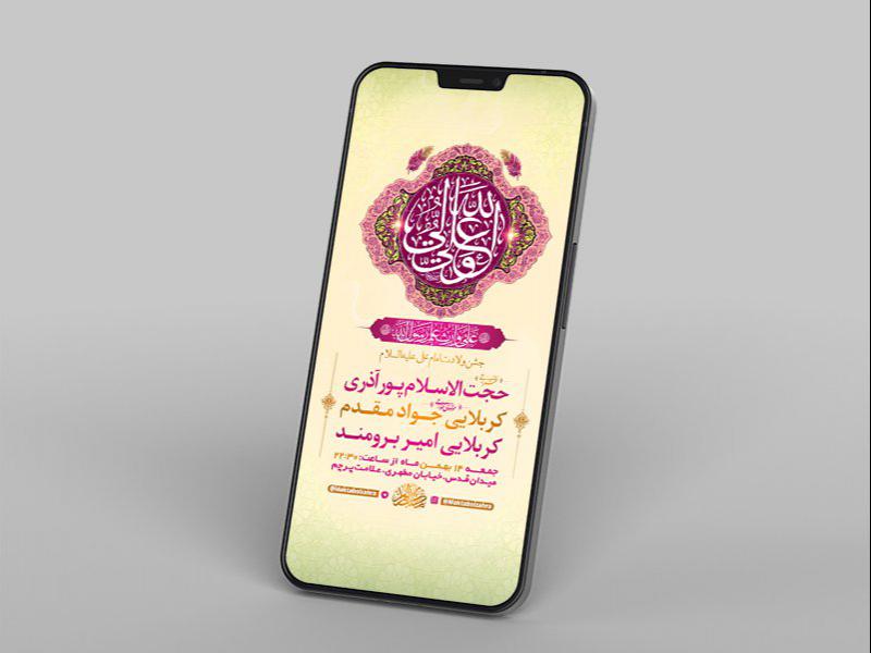 -طرح-لایه-باز-استوری-جشن-ولادت-امام-علی-ع-