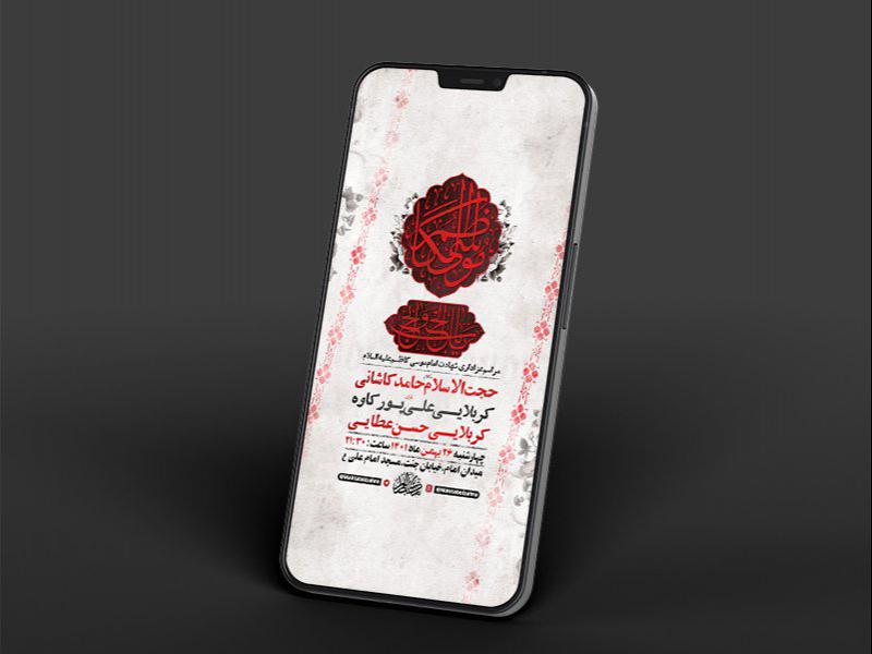 -طرح-لایه-باز-استوری-شهادت-امام-موسی-کاظم-ع-