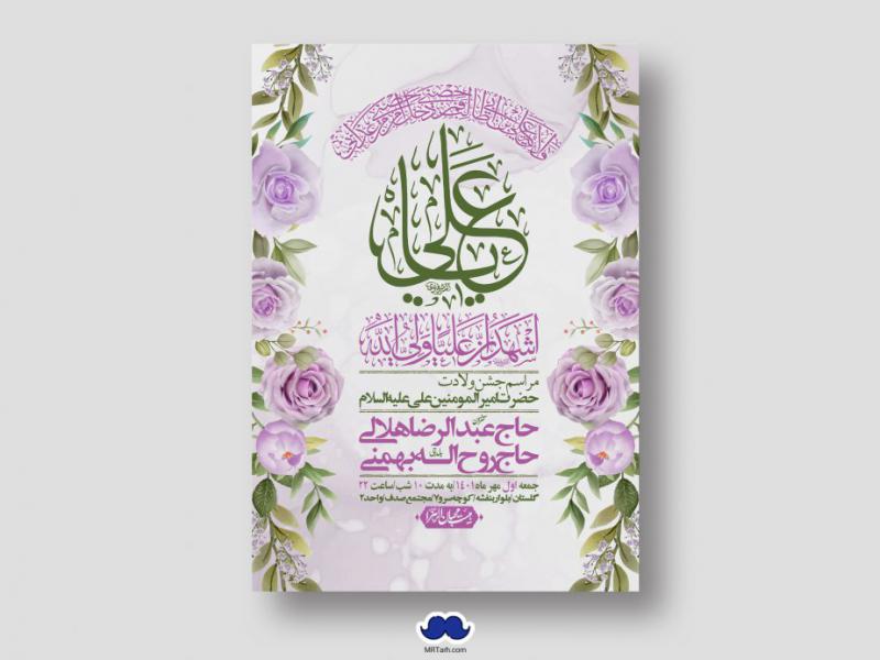 اطلاعیه-لایه-باز-ولادت-امام-علی-ع