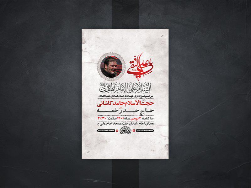 -طرح-لایه-باز-عزاداری-شهادت-امام-هادی-ع-