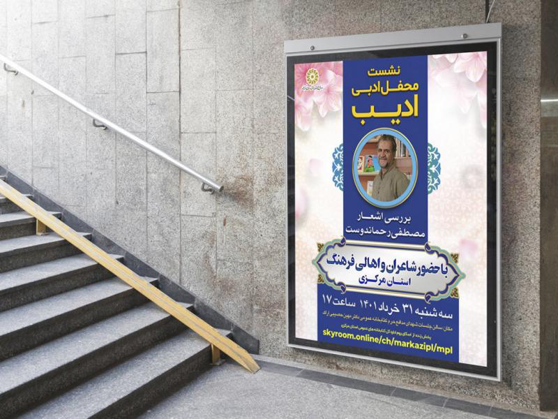 طرح-لایه-باز-نشست-فرهنگی-هنری