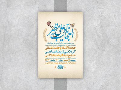  طرح لایه باز جشن ولادت امام علی ع 