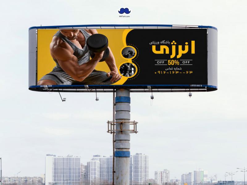 دانلود-بنر-لایه-باز-باشگاه-ورزشی